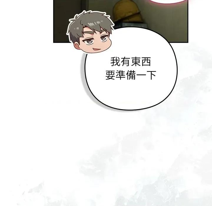 摸魚生存指南-摸魚生存指南 上班不要太認真-上班不要太認真 第45話 第161页