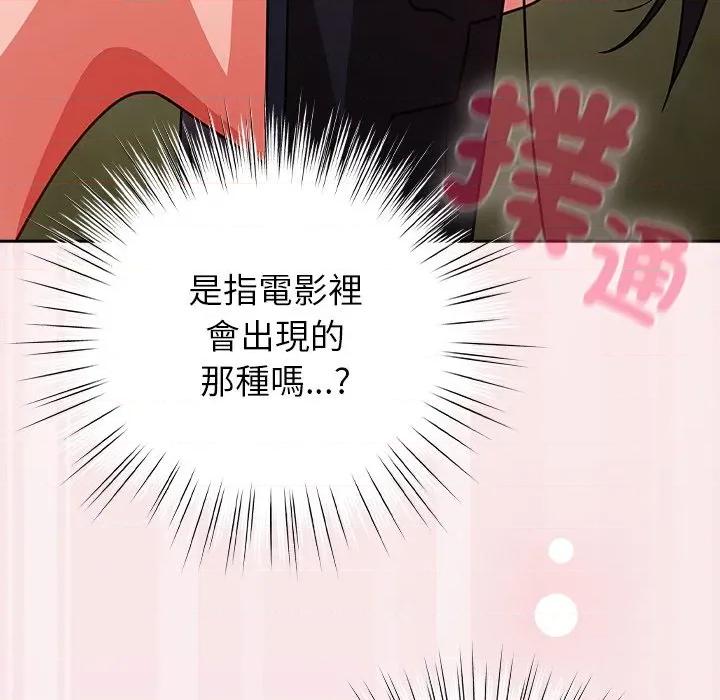 摸魚生存指南-摸魚生存指南 上班不要太認真-上班不要太認真 第45話 第168页
