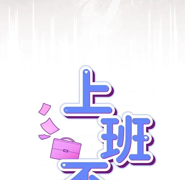 摸魚生存指南-摸魚生存指南 上班不要太認真-上班不要太認真 第46話 第49页