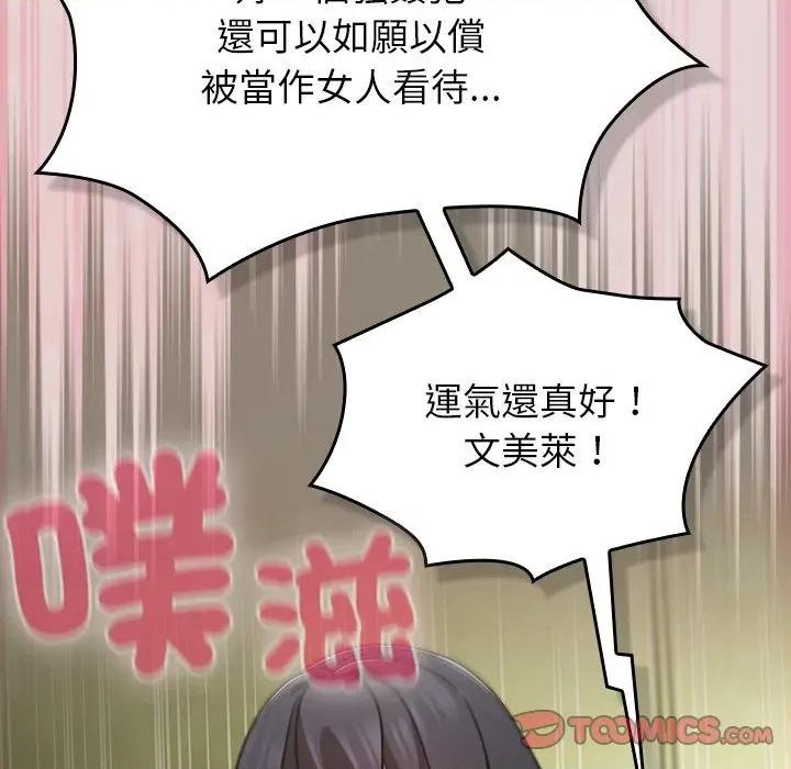 摸魚生存指南-摸魚生存指南 上班不要太認真-上班不要太認真 第46話 第84页