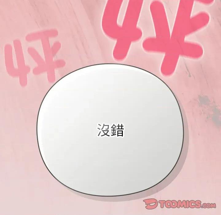 摸魚生存指南-摸魚生存指南 上班不要太認真-上班不要太認真 第46話 第124页