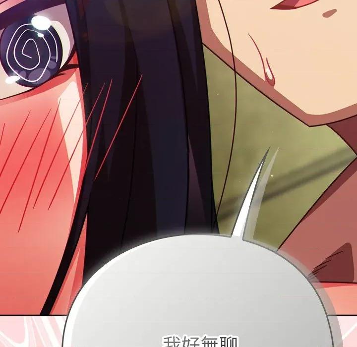 摸魚生存指南-摸魚生存指南 上班不要太認真-上班不要太認真 第46話 第187页