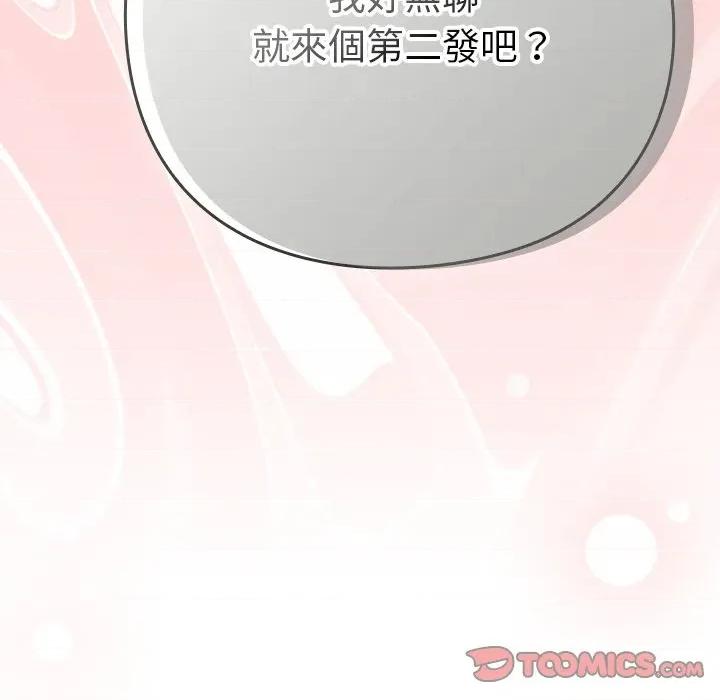 摸魚生存指南-摸魚生存指南 上班不要太認真-上班不要太認真 第46話 第188页
