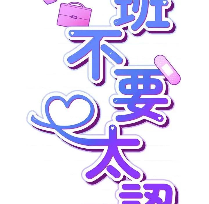 摸魚生存指南-摸魚生存指南 上班不要太認真-上班不要太認真 第47話 第87页