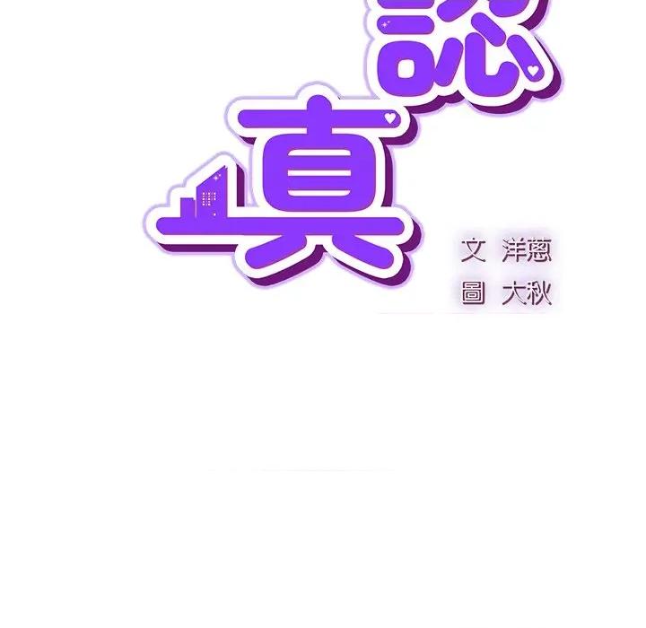 摸魚生存指南-摸魚生存指南 上班不要太認真-上班不要太認真 第47話 第88页
