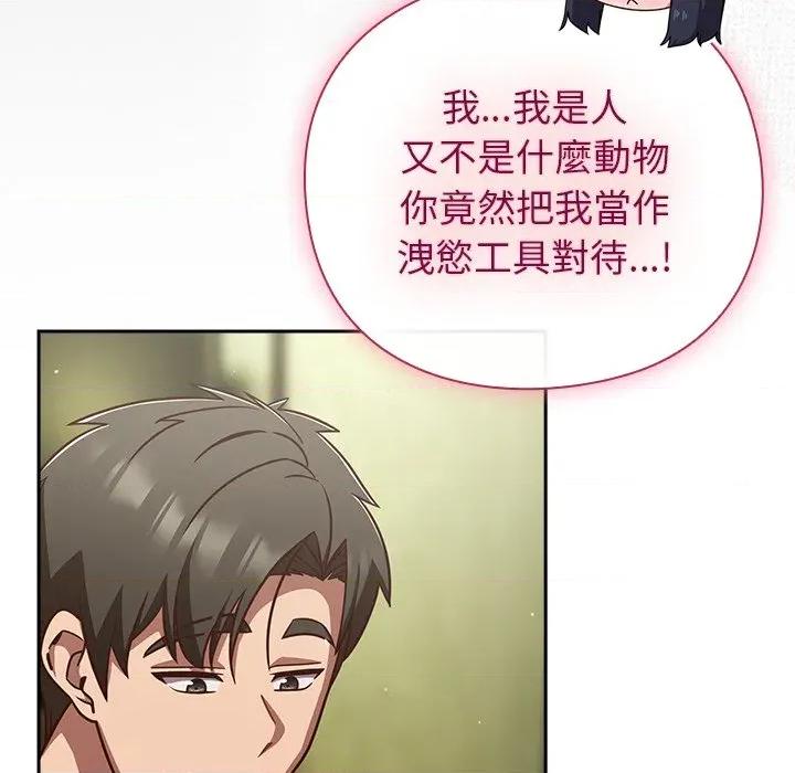 摸魚生存指南-摸魚生存指南 上班不要太認真-上班不要太認真 第47話 第104页