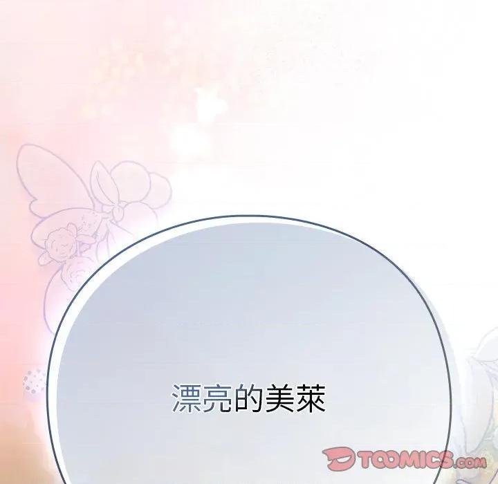 摸魚生存指南-摸魚生存指南 上班不要太認真-上班不要太認真 第47話 第174页