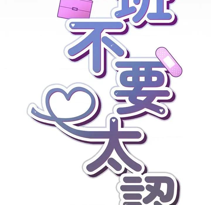 摸魚生存指南-摸魚生存指南 上班不要太認真-上班不要太認真 第48話 第62页