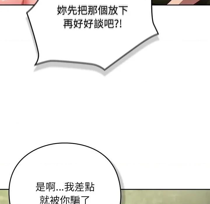 摸魚生存指南-摸魚生存指南 上班不要太認真-上班不要太認真 第48話 第74页