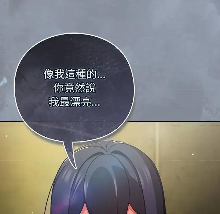 摸魚生存指南-摸魚生存指南 上班不要太認真-上班不要太認真 第48話 第83页