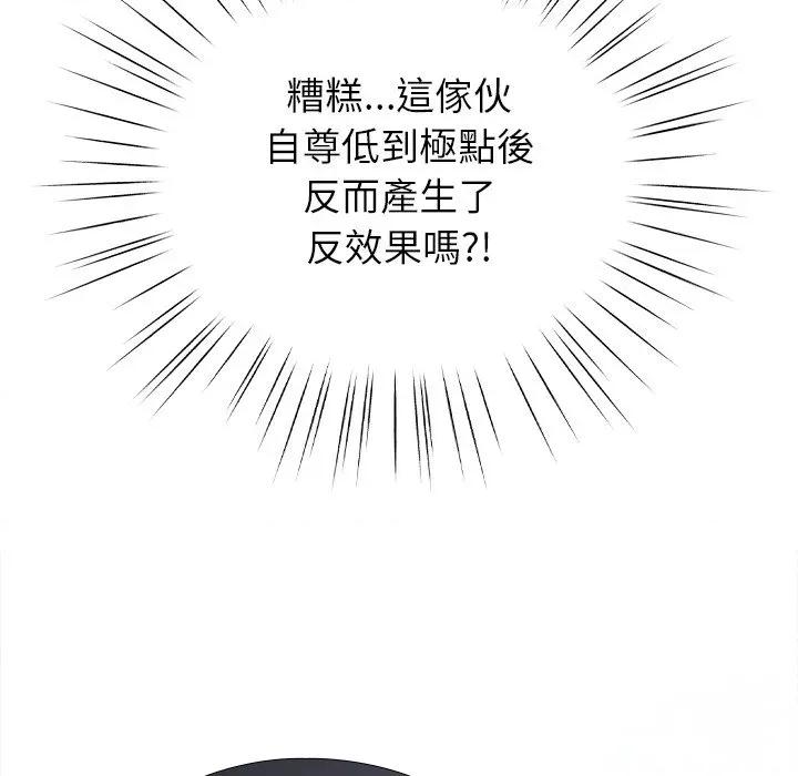 摸魚生存指南-摸魚生存指南 上班不要太認真-上班不要太認真 第48話 第97页