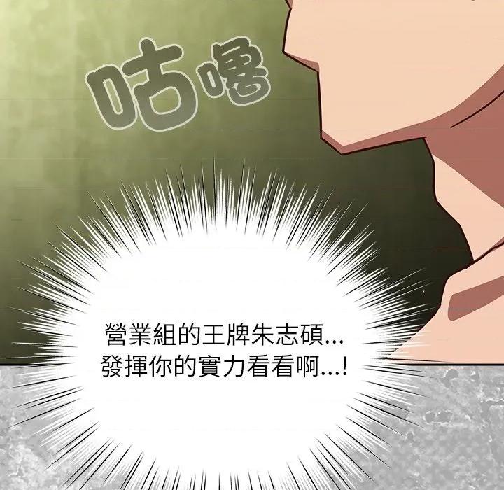 摸魚生存指南-摸魚生存指南 上班不要太認真-上班不要太認真 第48話 第107页