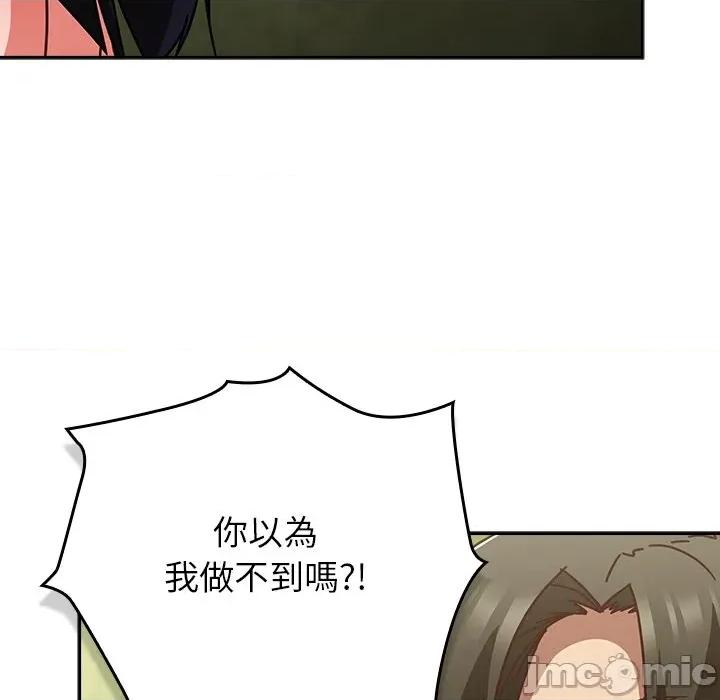 摸魚生存指南-摸魚生存指南 上班不要太認真-上班不要太認真 第48話 第115页