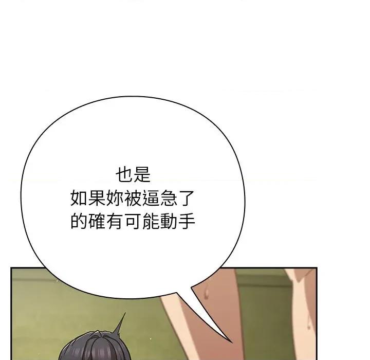 摸魚生存指南-摸魚生存指南 上班不要太認真-上班不要太認真 第48話 第117页