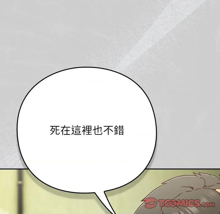 摸魚生存指南-摸魚生存指南 上班不要太認真-上班不要太認真 第48話 第124页