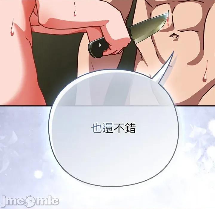 摸魚生存指南-摸魚生存指南 上班不要太認真-上班不要太認真 第48話 第130页