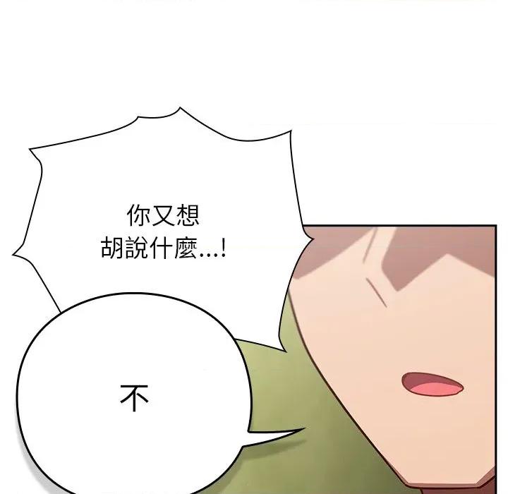 摸魚生存指南-摸魚生存指南 上班不要太認真-上班不要太認真 第48話 第139页