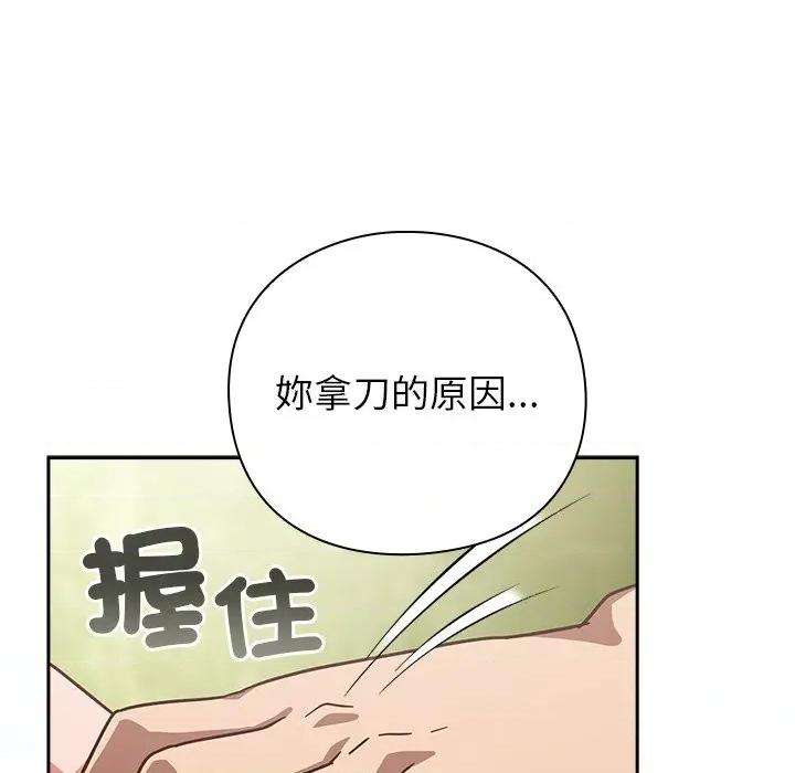 摸魚生存指南-摸魚生存指南 上班不要太認真-上班不要太認真 第48話 第141页