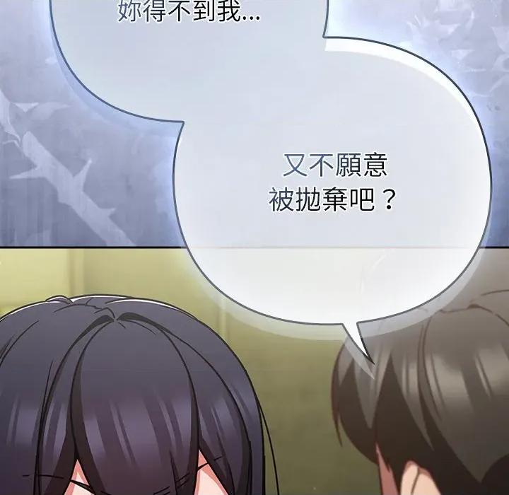 摸魚生存指南-摸魚生存指南 上班不要太認真-上班不要太認真 第48話 第143页