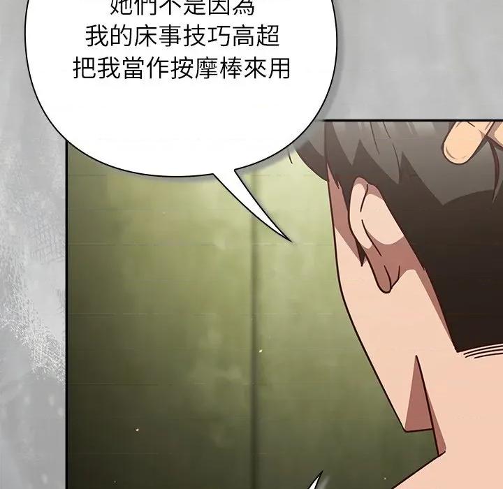 摸魚生存指南-摸魚生存指南 上班不要太認真-上班不要太認真 第48話 第151页