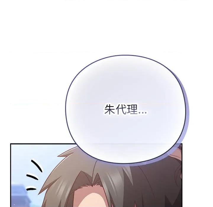 摸魚生存指南-摸魚生存指南 上班不要太認真-上班不要太認真 第49話 第16页