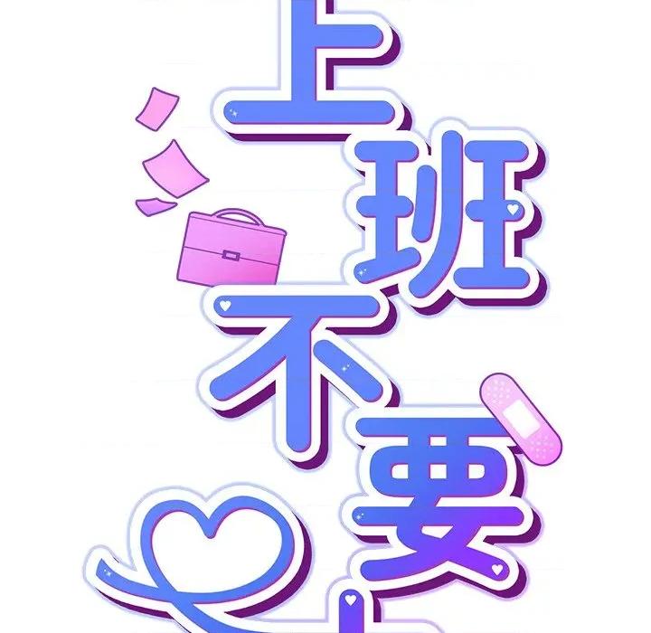 摸魚生存指南-摸魚生存指南 上班不要太認真-上班不要太認真 第49話 第61页
