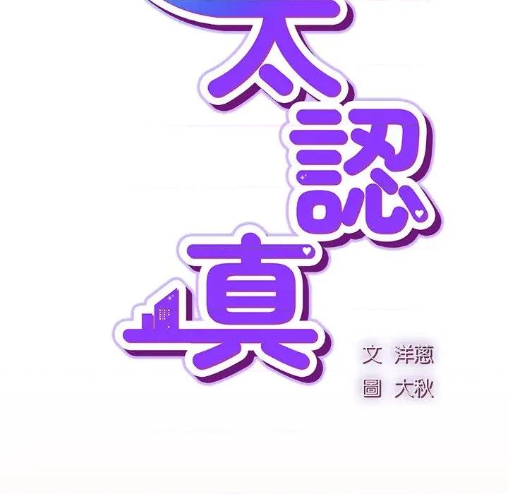 摸魚生存指南-摸魚生存指南 上班不要太認真-上班不要太認真 第49話 第62页