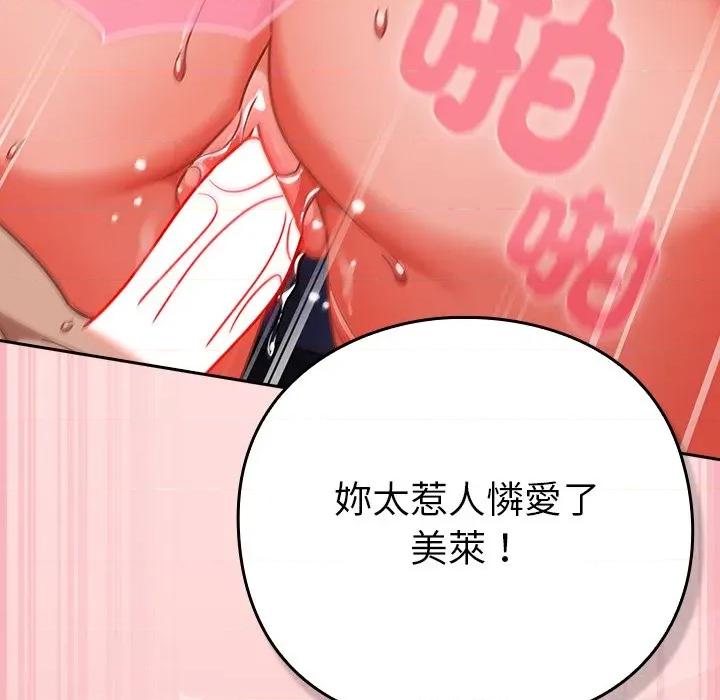 摸魚生存指南-摸魚生存指南 上班不要太認真-上班不要太認真 第49話 第94页