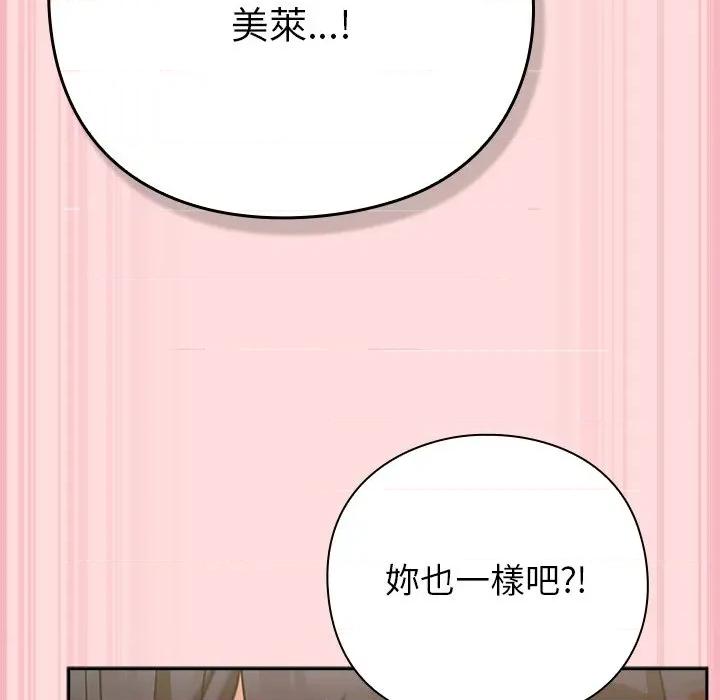 摸魚生存指南-摸魚生存指南 上班不要太認真-上班不要太認真 第49話 第98页