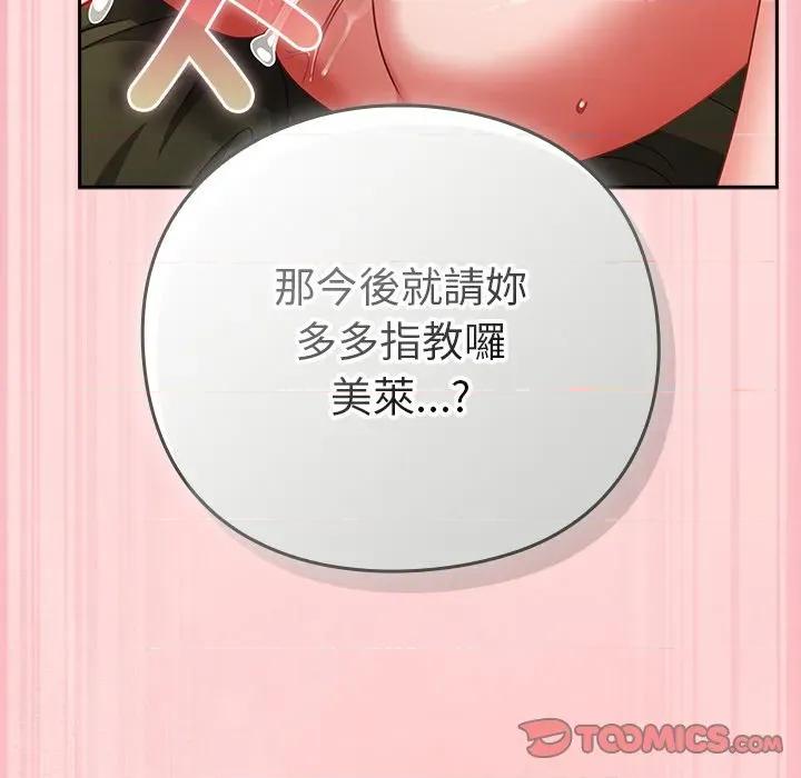 摸魚生存指南-摸魚生存指南 上班不要太認真-上班不要太認真 第49話 第108页