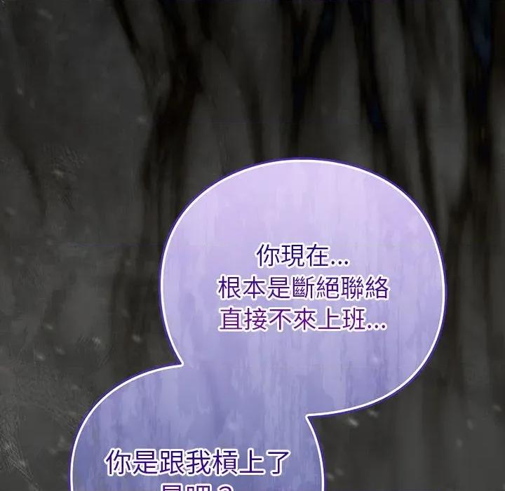 摸魚生存指南-摸魚生存指南 上班不要太認真-上班不要太認真 第49話 第119页