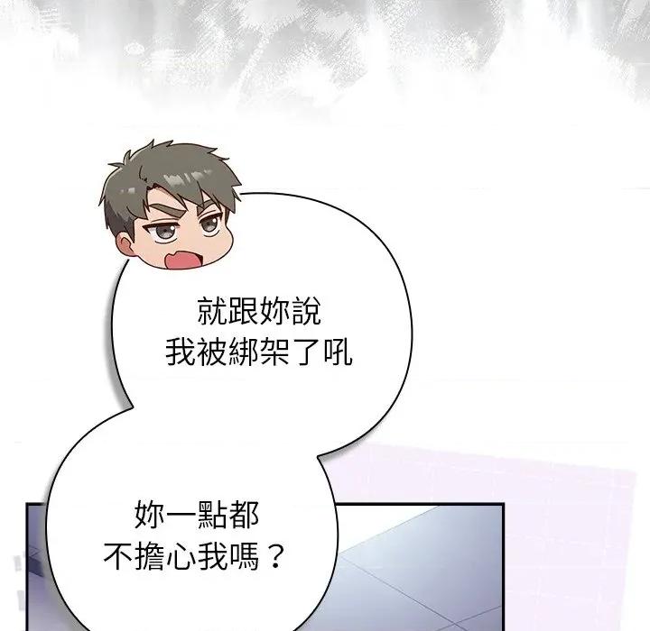 摸魚生存指南-摸魚生存指南 上班不要太認真-上班不要太認真 第49話 第122页