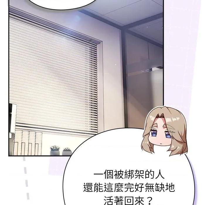 摸魚生存指南-摸魚生存指南 上班不要太認真-上班不要太認真 第49話 第123页