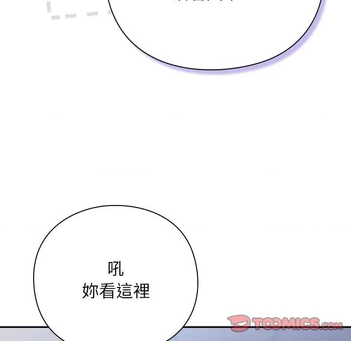 摸魚生存指南-摸魚生存指南 上班不要太認真-上班不要太認真 第49話 第124页
