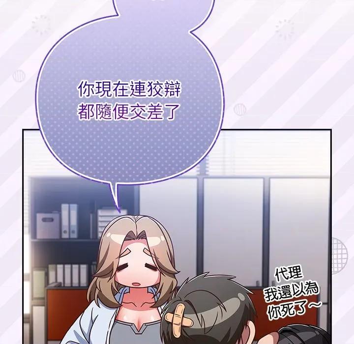 摸魚生存指南-摸魚生存指南 上班不要太認真-上班不要太認真 第49話 第127页