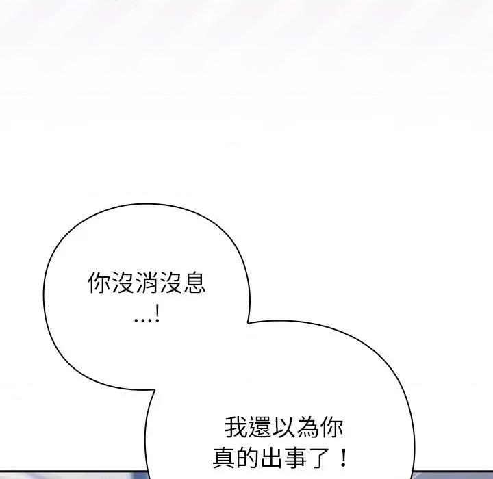 摸魚生存指南-摸魚生存指南 上班不要太認真-上班不要太認真 第49話 第129页