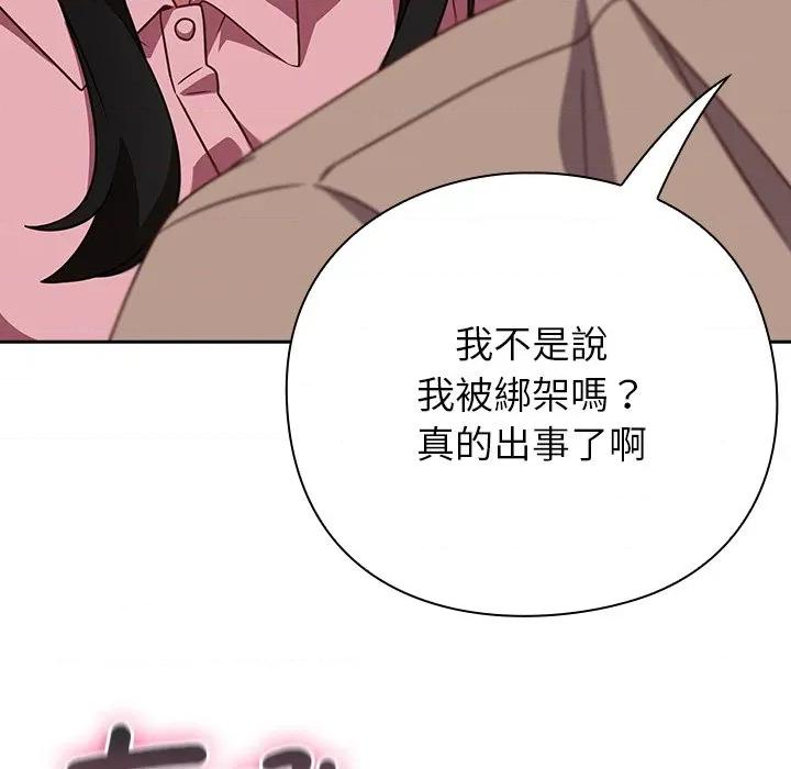 摸魚生存指南-摸魚生存指南 上班不要太認真-上班不要太認真 第49話 第131页