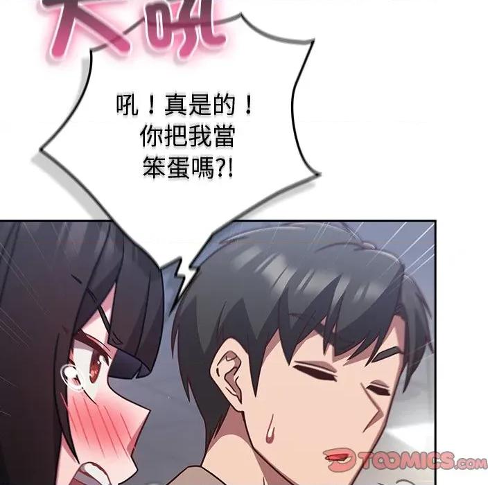 摸魚生存指南-摸魚生存指南 上班不要太認真-上班不要太認真 第49話 第132页