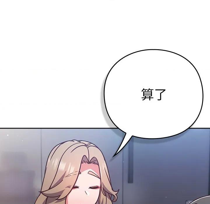 摸魚生存指南-摸魚生存指南 上班不要太認真-上班不要太認真 第49話 第134页