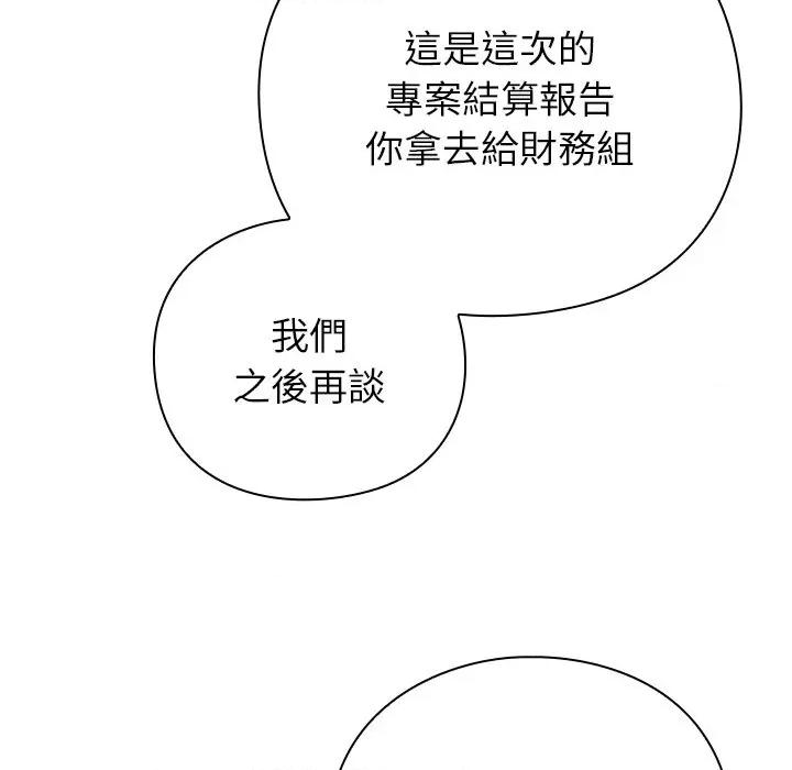 摸魚生存指南-摸魚生存指南 上班不要太認真-上班不要太認真 第49話 第136页