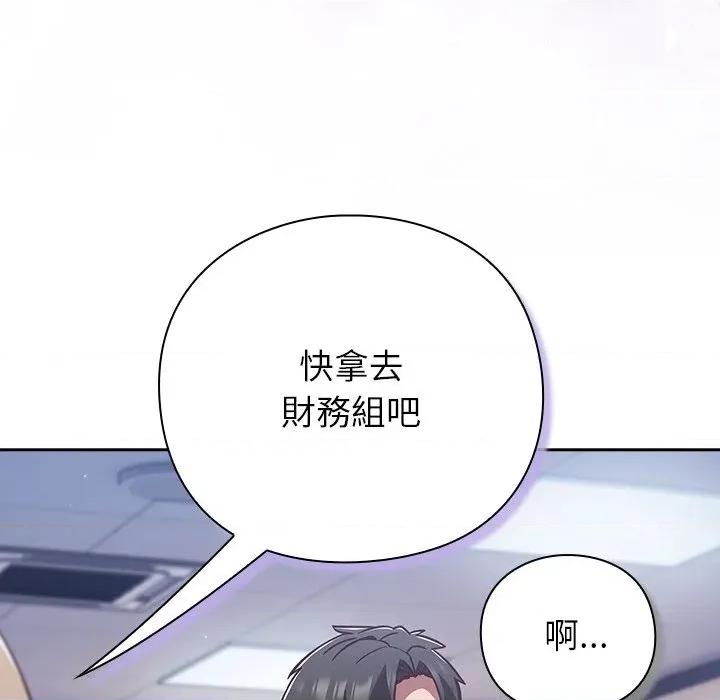 摸魚生存指南-摸魚生存指南 上班不要太認真-上班不要太認真 第49話 第143页