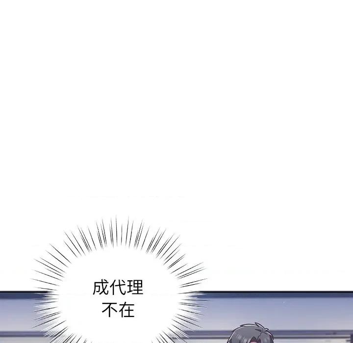 摸魚生存指南-摸魚生存指南 上班不要太認真-上班不要太認真 第49話 第151页