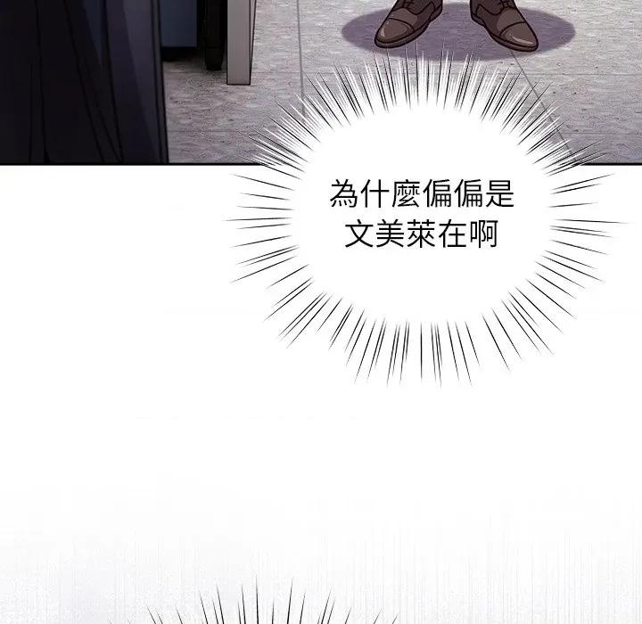 摸魚生存指南-摸魚生存指南 上班不要太認真-上班不要太認真 第49話 第153页
