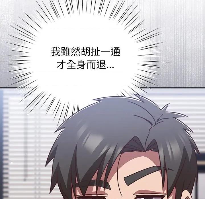 摸魚生存指南-摸魚生存指南 上班不要太認真-上班不要太認真 第49話 第154页