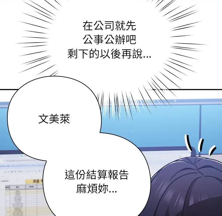 摸魚生存指南-摸魚生存指南 上班不要太認真-上班不要太認真 第49話 第159页