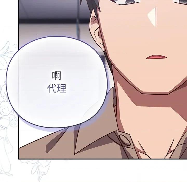 摸魚生存指南-摸魚生存指南 上班不要太認真-上班不要太認真 第49話 第162页