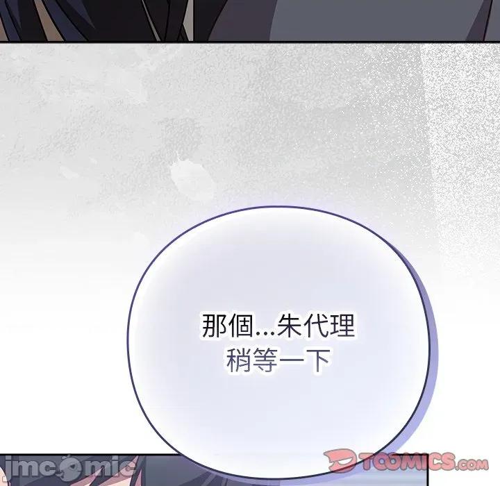 摸魚生存指南-摸魚生存指南 上班不要太認真-上班不要太認真 第49話 第180页