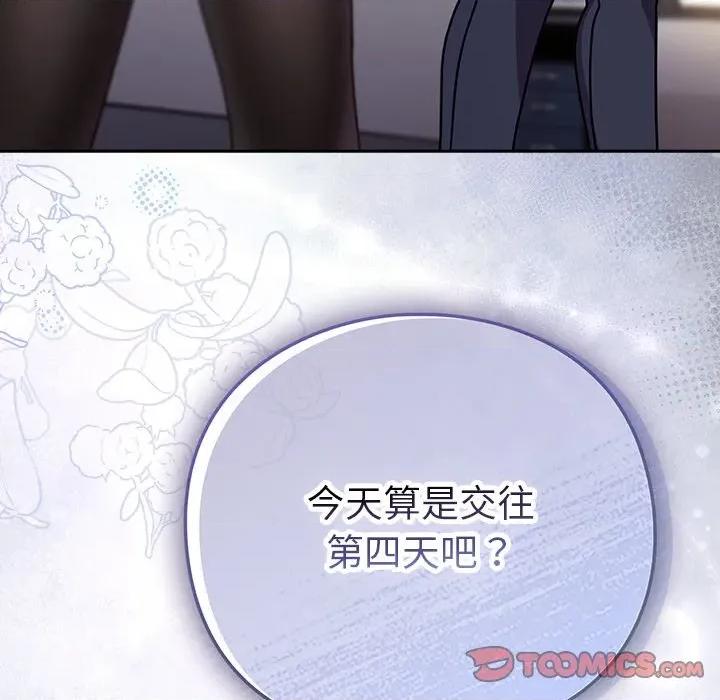 摸魚生存指南-摸魚生存指南 上班不要太認真-上班不要太認真 第49話 第188页