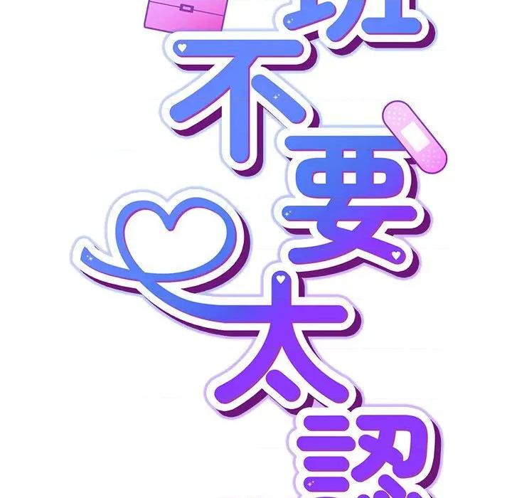 摸魚生存指南-摸魚生存指南 上班不要太認真-上班不要太認真 第50話 第58页