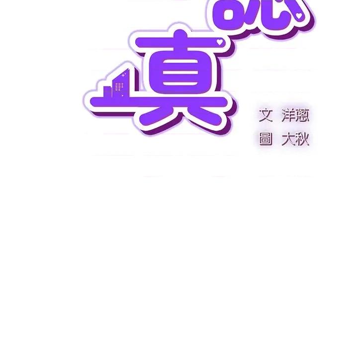摸魚生存指南-摸魚生存指南 上班不要太認真-上班不要太認真 第50話 第59页
